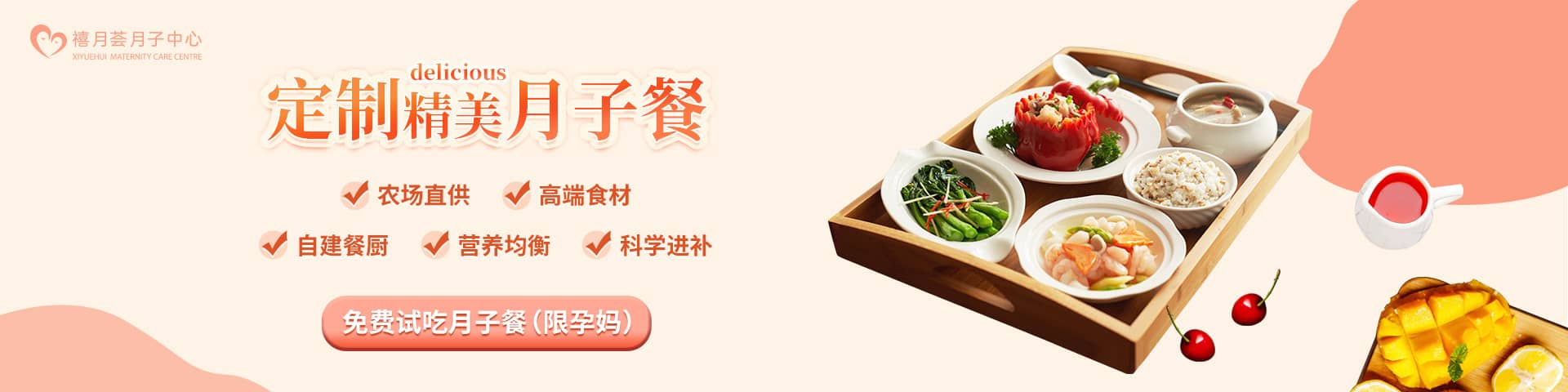 禧月薈月子中心